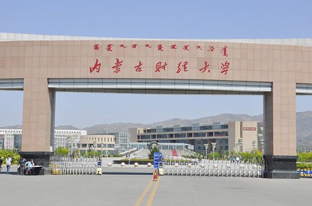 內蒙古財經大學